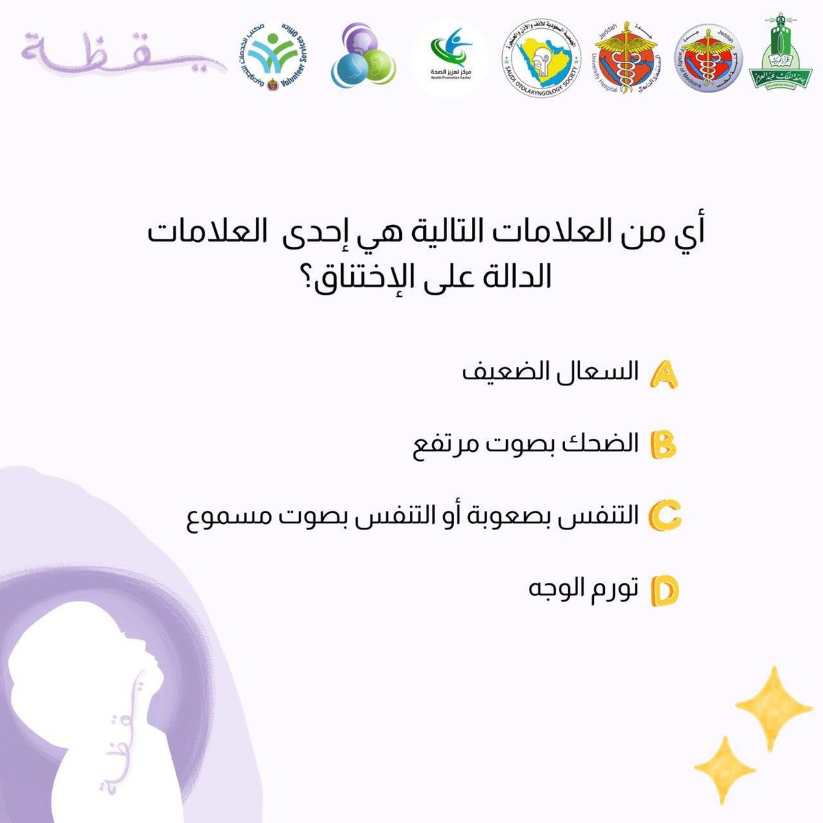 سؤالنا الثاني ❓❔ #يقظة