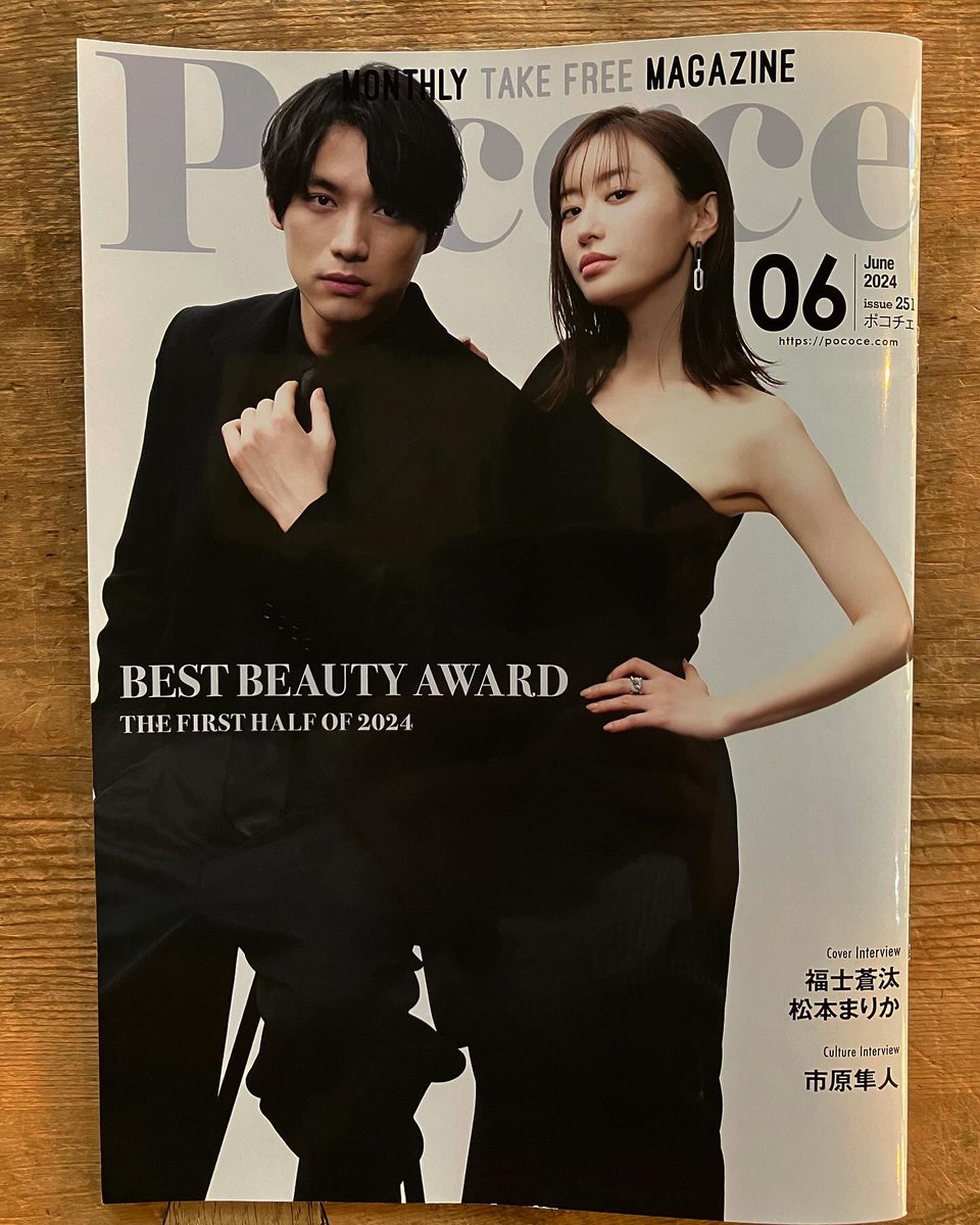 sorutoshi1's tweet image. 福士蒼汰さんと松本まりかさん表紙のポコチェ6月号（5月25日発刊）の特集BEST BEAUTY AWARD ~THE FIRST HALF OF 2024~に掲載させていただきました。

下記からも記事が読めますので、ぜひ見てみてください。

pococe.com/beauty/17916/

#くろあわ
#pococe
#ポコチェ
#Amazon
#黒猫
#クラフト養毛料