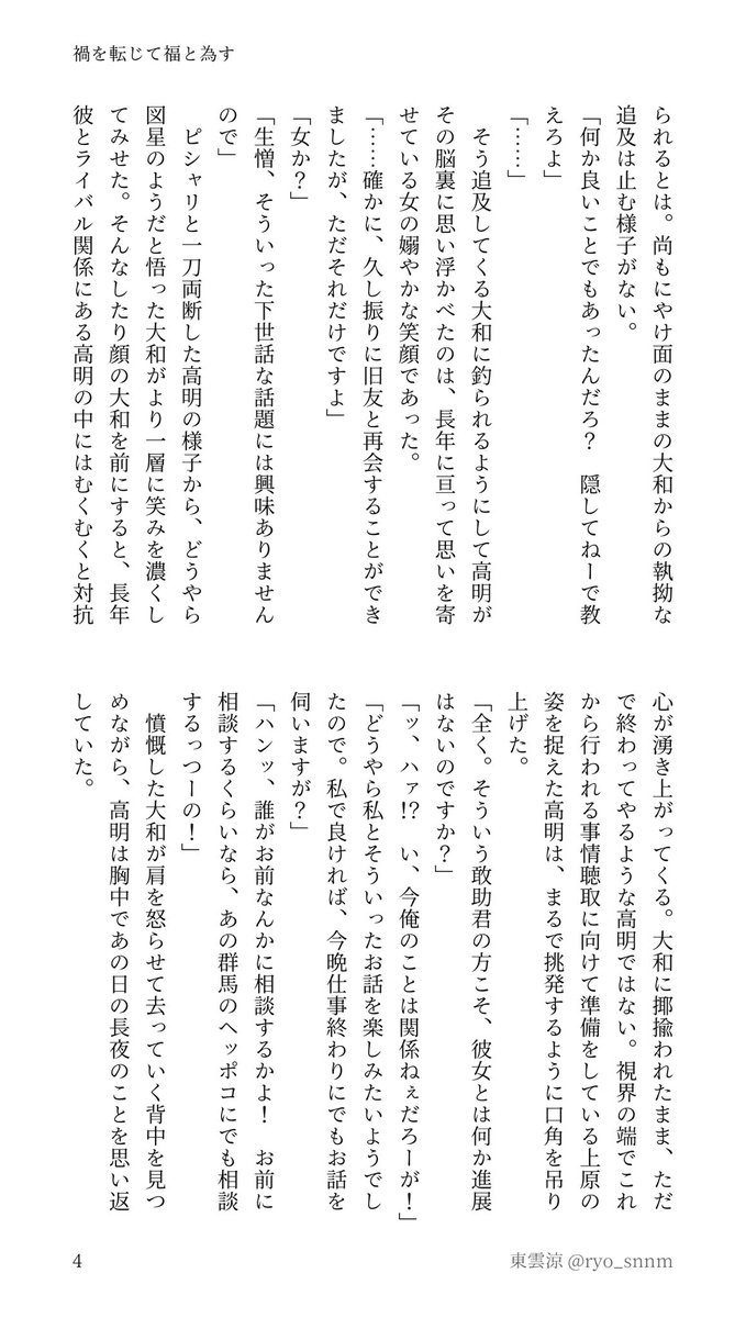 #decnプラス

【禍を転じて福と為す】《起》（1/2）全8頁

🚨諸注意
・お相手はtkakさん
・若干の大人向け描写有り
・主人公名前表記有り
・誤字脱字等で加筆修正する場合有り
以上を踏まえ、くれぐれもご自身で自衛の上閲覧をお願い致します