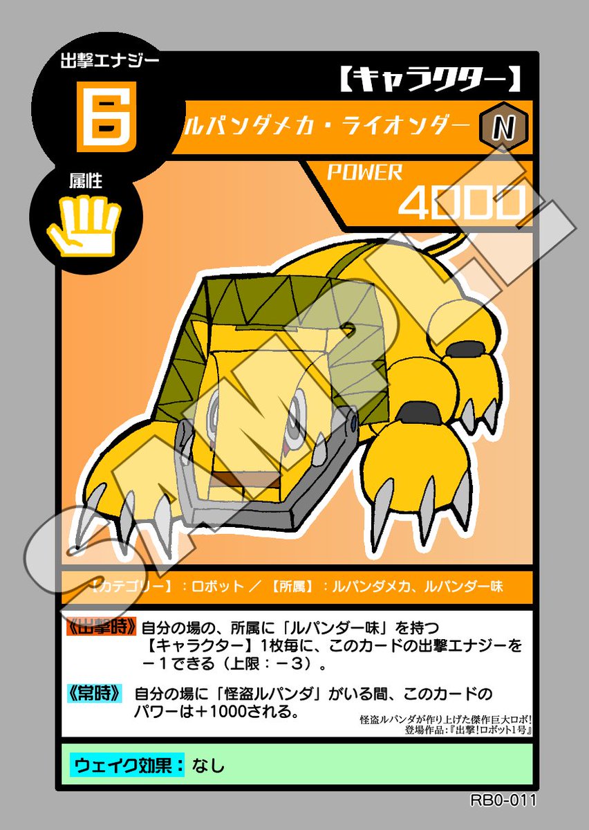 KH_nature's tweet photo. 【オリキャラカードゲーム】
「出撃！ロボット１号」より
怪盗ルパンダ一味のメンバーたち。

⬇「出撃！ロボット１号」第１話はこちら⬇
https://t.co/V6PZY82p6O https://t.co/qP8zWYXZ2v
