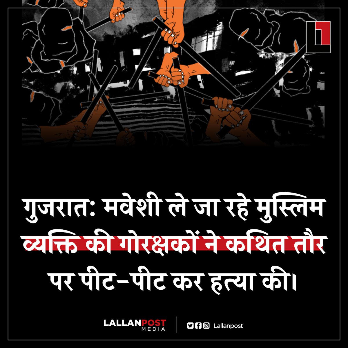 thepressmark's tweet photo. गुजरात: मवेशी ले जा रहे मुस्लिम व्यक्ति की गोरक्षकों ने कथित तौर पर पीट-पीट कर हत्या की। https://t.co/AtqyOO3t8L
