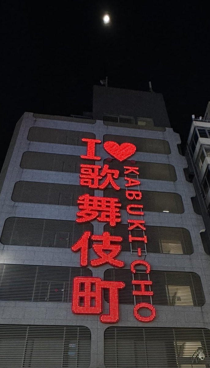 _matsuri_'s tweet photo. 今日、私が何故こんなにも歌舞伎町から出られないのかようやく分かった。私が目指す未来を叶える最高の舞台は確かにここだ。全世界探しても、東洋一の繁華街歌舞伎町以上の舞台はない。こんなに多様性を持って金が動く街はない。 https://t.co/vyToNQVRqI