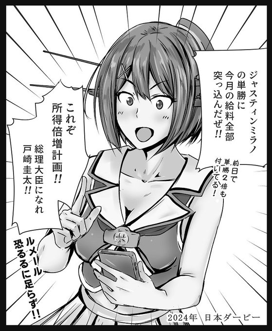 ギャンブル摩耶様の日本ダービー!? 