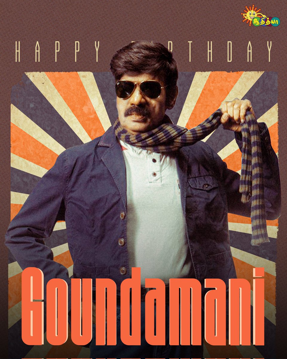 Happy Birthday to the legendary Actor Goundamani! ✨ #AdithyaTV #HBDGoundamani