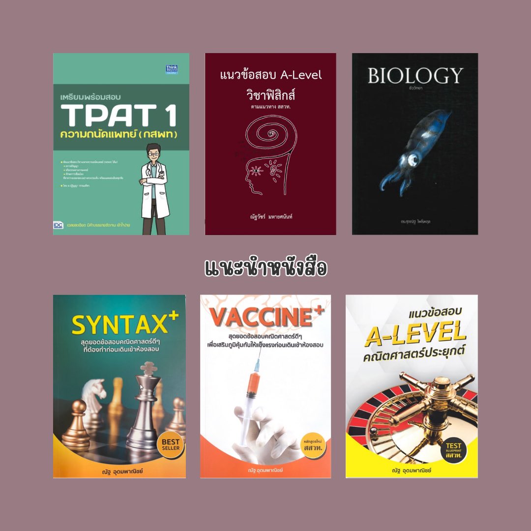 studypxtw's tweet photo. 🤍—หนังสือที่เราซื้อมาทำโจทย์/อ่านเพิ่ม ที่อยากแนะนำ👇🏻👀 https://t.co/7PEZSVsiR0