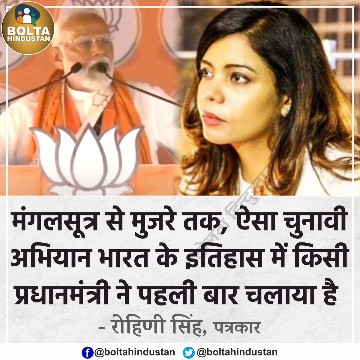 मंगलसूत्र से मुजरे तक, ऐसा चुनावी अभियान भारत के इतिहास में किसी 'प्रधानमंत्री' ने पहली बार चलाया है : पत्रकार