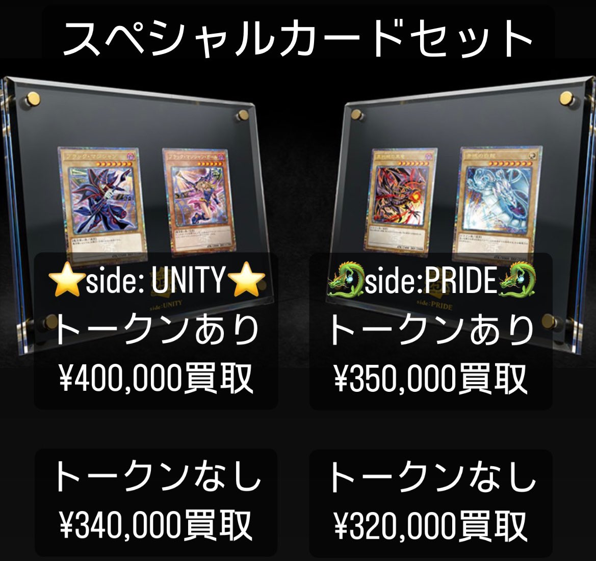 遊戯王 #買取 ⭐️side:UNITYスペシャルカードセット (ブラック