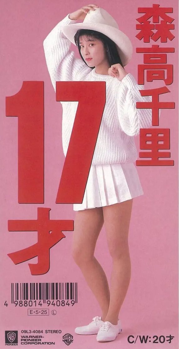 森高千里  ジャケット 森高千里「森高千里 UHQCD THE FIRST BEST SELECTION '87～'92