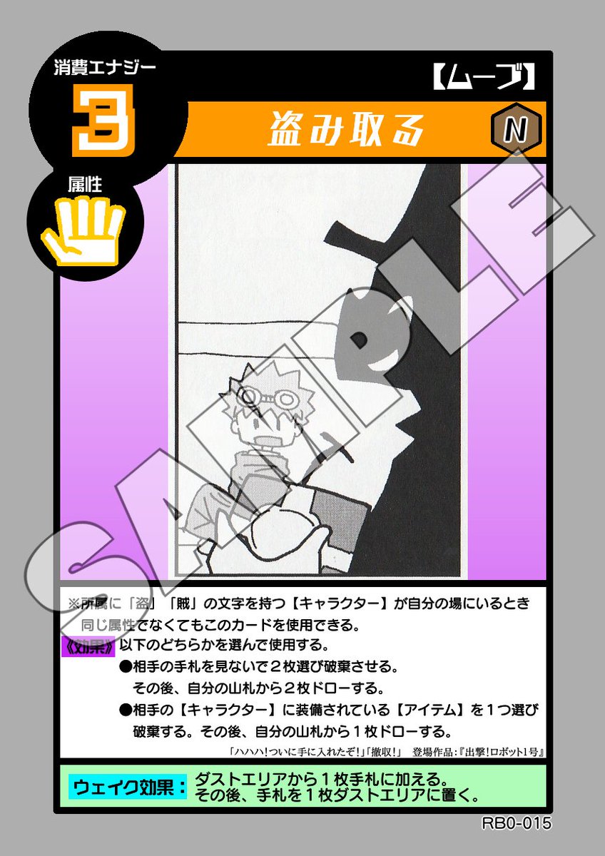 KH_nature's tweet photo. 【オリキャラカードゲーム】
「出撃！ロボット１号」より
ムーブカード。 https://t.co/h3AvQJBxTL