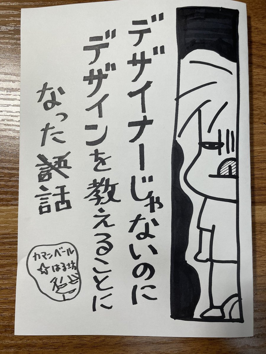 今から20ページ下書きなしで描きます。 