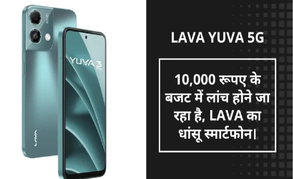 लावा ने भारत में एक नया स्मार्टफोन लॉन्च करने के लिए तैयार है, और इस नए स्मार्टफोन Yuva 5G का टीज़र जारी कर दिया गया है।

Lava Yuva 5G:  onlinetrendspro.in/lava-yuva-5g/

#Technology #techgadgets #bestsmartwatch #smartphone