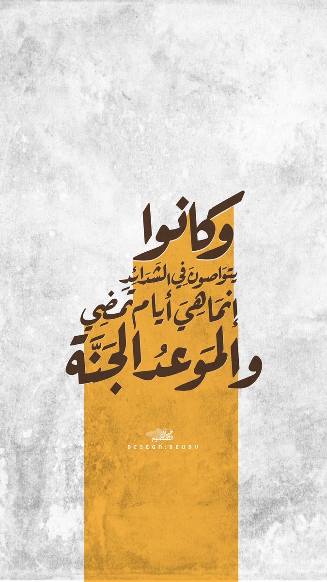 Tafaol1399's tweet photo. 💌
وكانوا يتواصون في الشدائد ؛
إنما هي أيامٌ وتمضي ... 

#تفاؤل https://t.co/6NxiUoghou