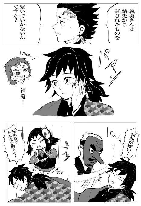 義勇さんと錆兎と真菰と鱗滝さん 