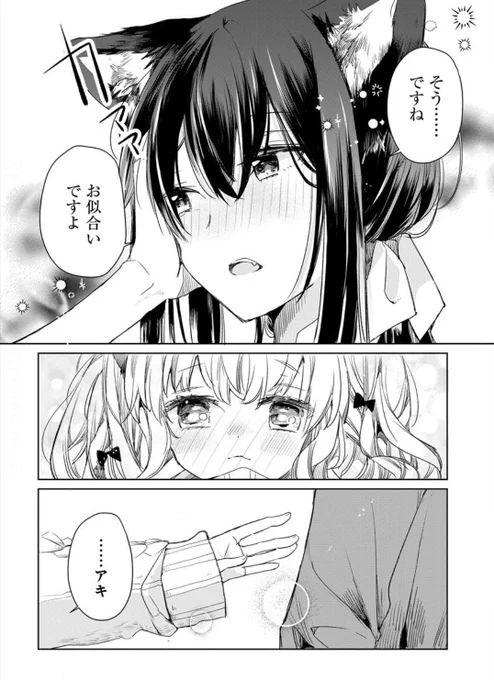 ずっとイチャイチャしてるケモミミ漫画です 