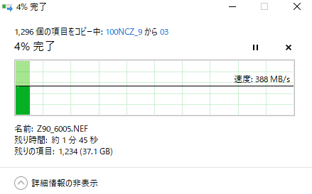 写真をPCへ移行
CFexpress Type-Bの脅威の速度
37GB約1300枚の写真ファイルが約1分30秒でコピーできる
凄い
