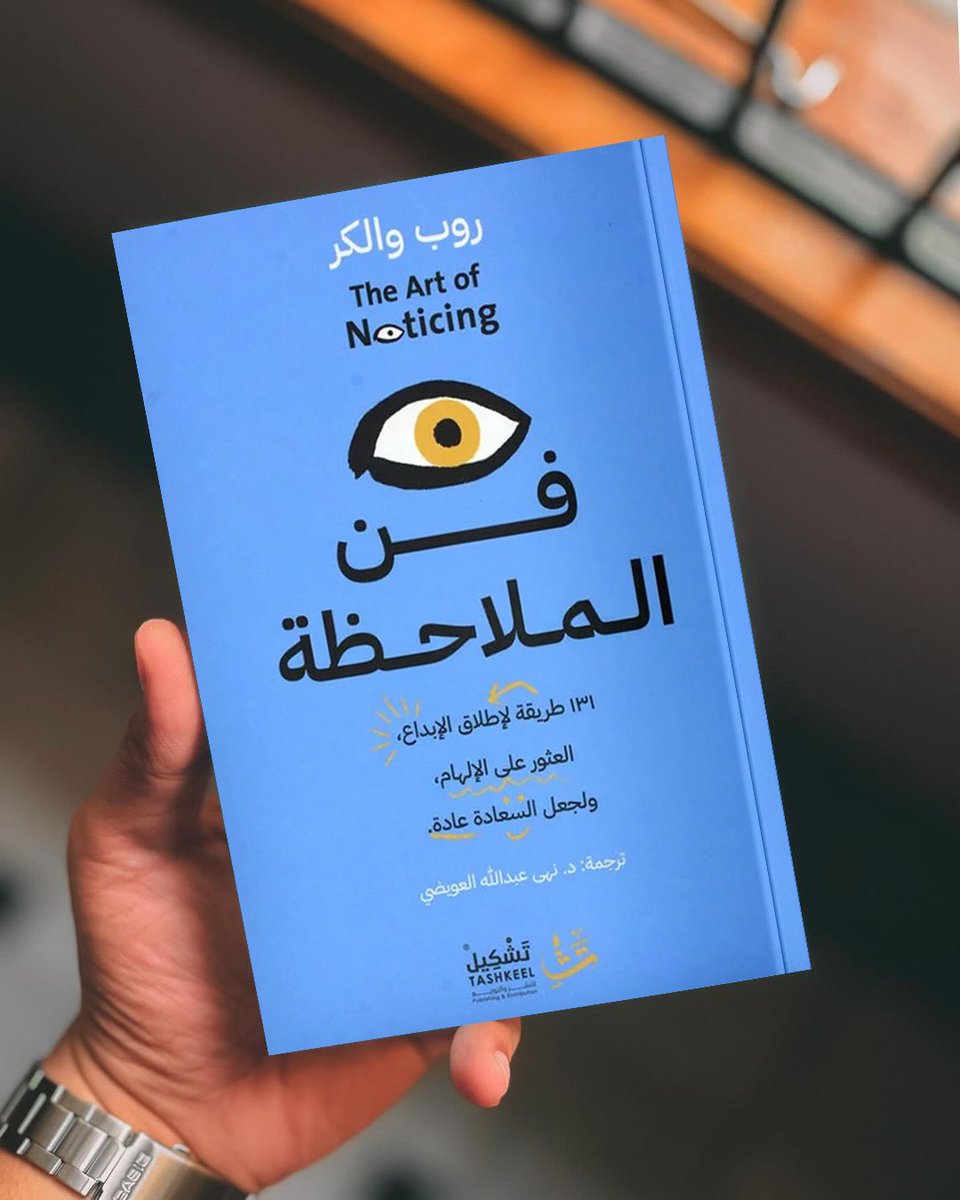 📚 ملخص كتاب " فن الملاحظة "

- إطلاق الإبداع واكتشاف السعادة يوميًا

تابع الملخص :