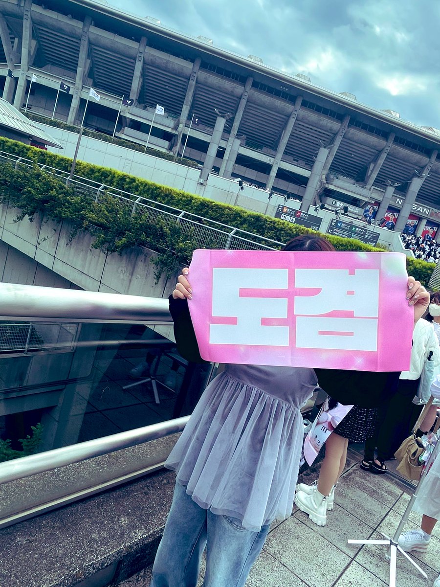 17_218_dk's tweet photo. 日産スタジアム楽しかった〜！！！！
ステサイだからあんま期待してなかったけどメンバーめちゃめちゃ気にかけて止まってくれるしある意味神席だった😇💗
明日も楽しもう🫶🏻🫶🏻 https://t.co/oBXIqHp4CL