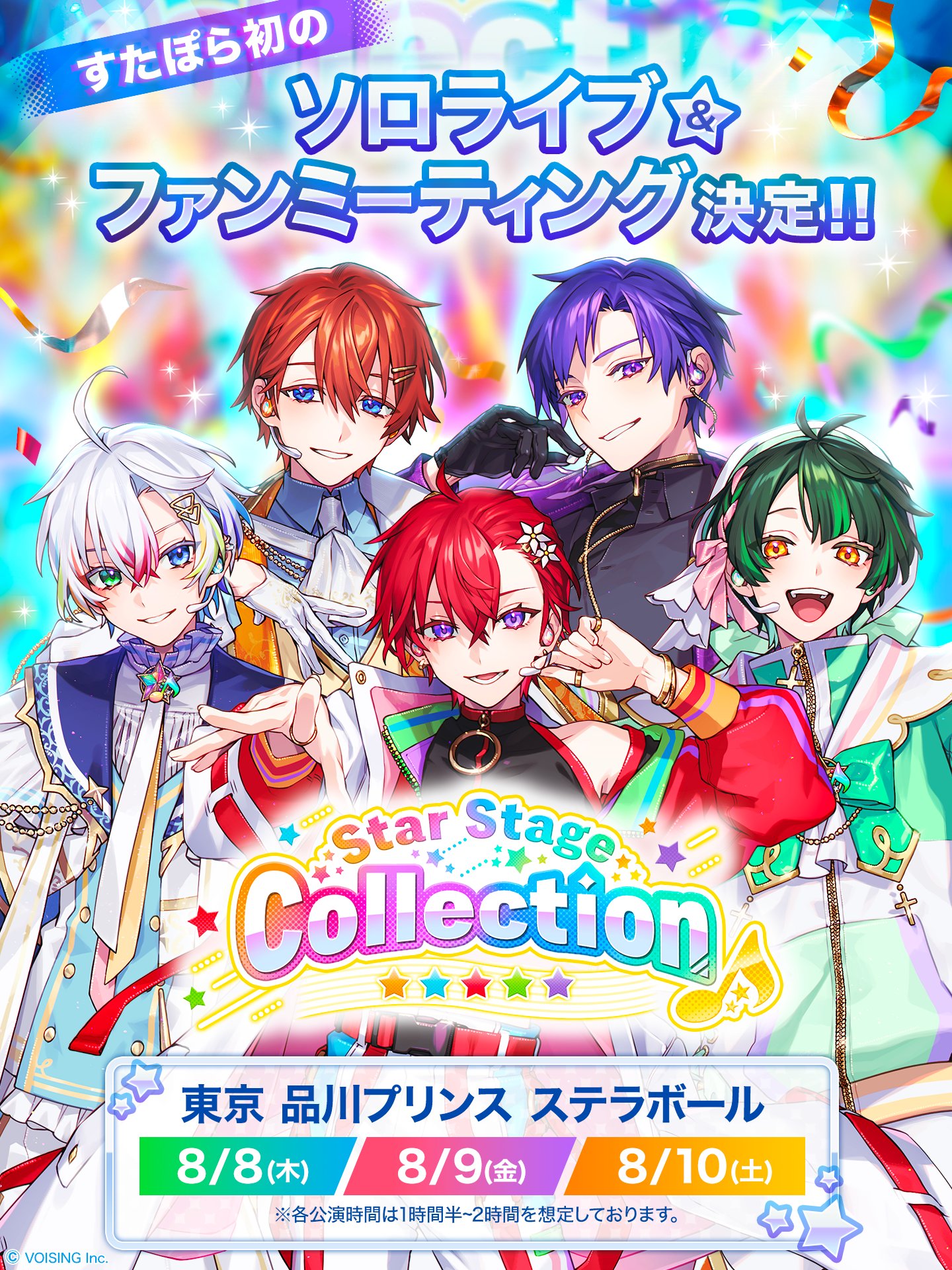 すたぽら🌟東名阪夏ツアー開催決定💖 on X: 
