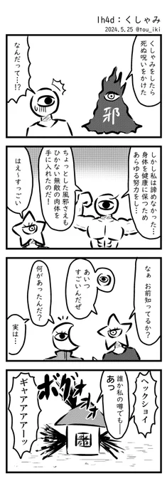 くしゃみ#1h4d #4コマ漫画 