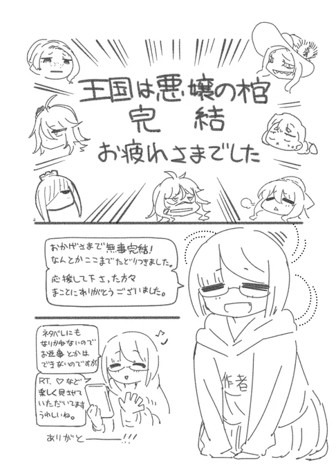 連載完結報告です 