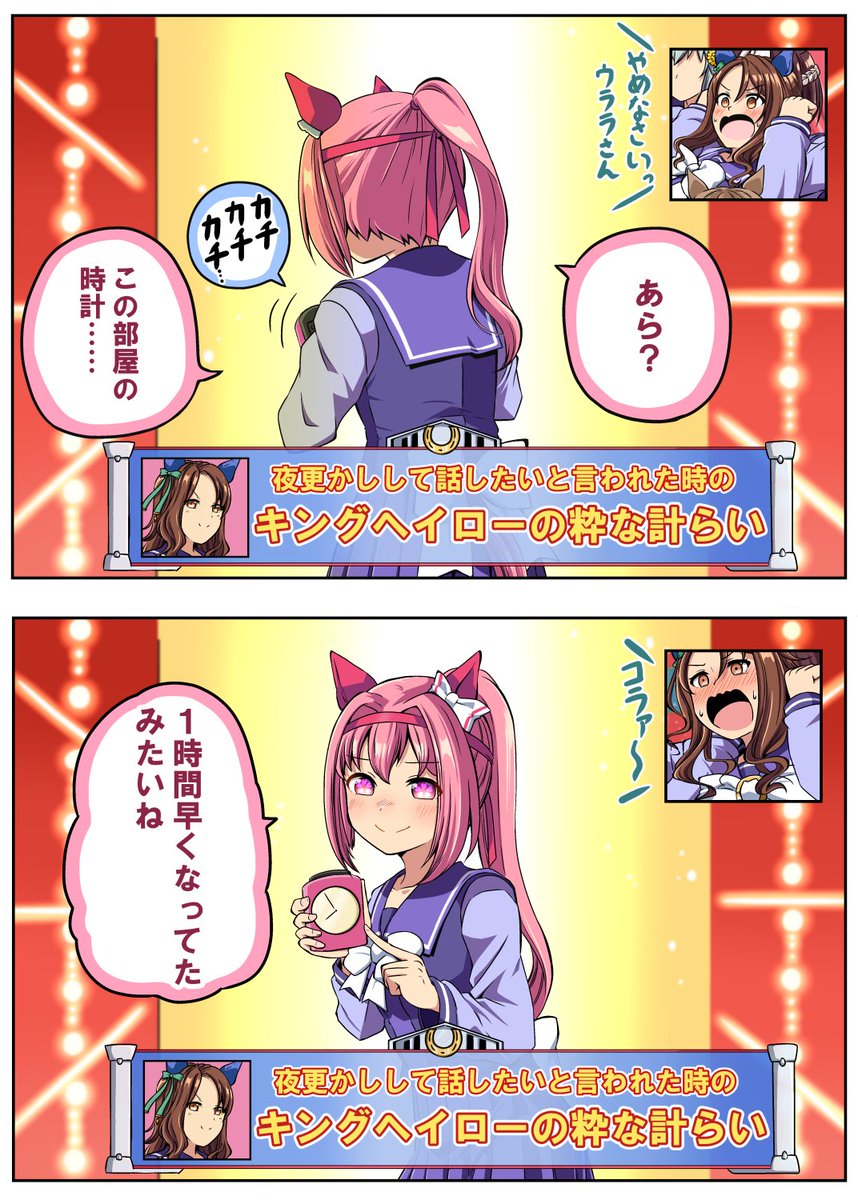 同室だからわかるウマ娘モノマネ選手権
ハルウララ編 