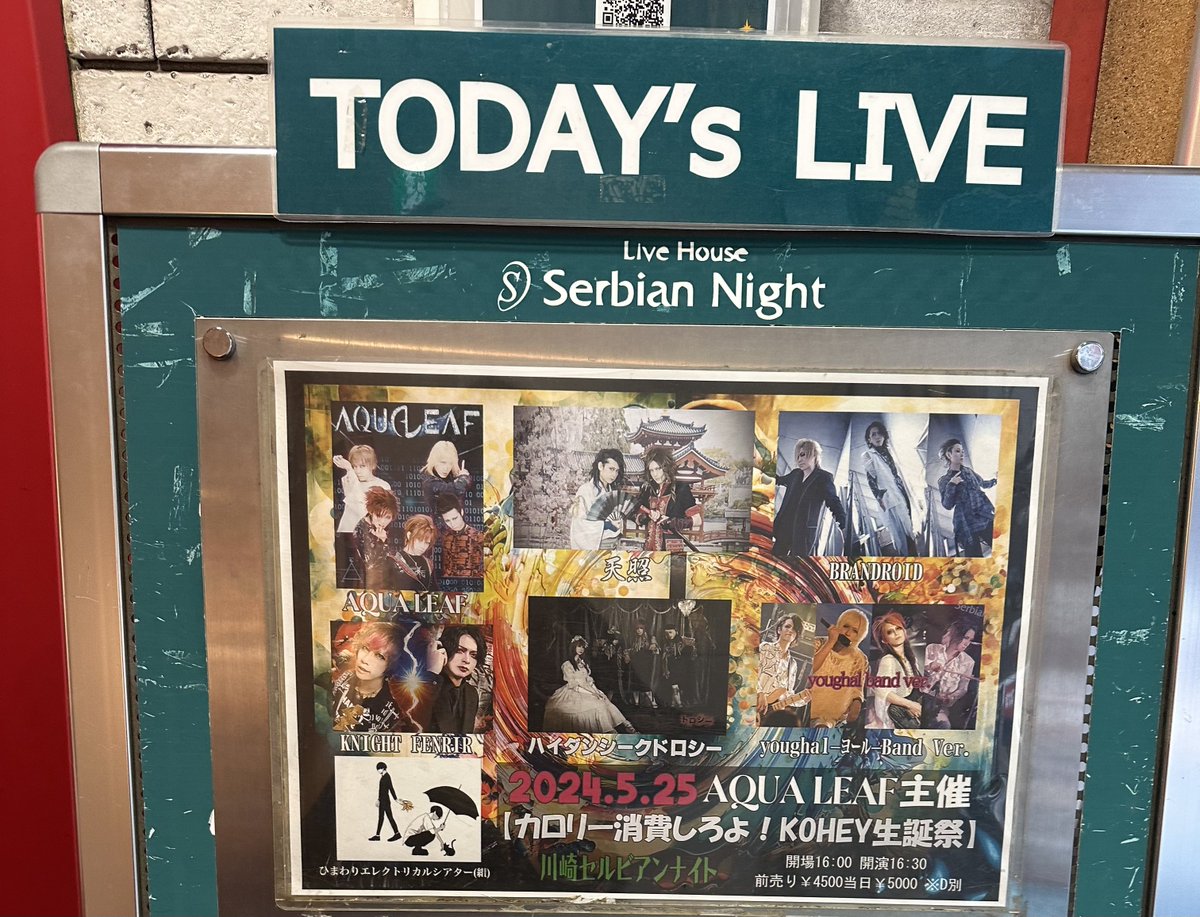 himawar19930225's tweet photo. 今日は久しぶりに #BRANDROID のライブ@川崎セルビアン行ってきたぁぁぁぁ🥰🎶
今日のロイドもめっちゃ良かったし、お馴染みのバンドさんや懐かしいバンドさんばかりで途中で帰るつもりが最後までいちゃった🥹💓
友達とも久しぶりに会えて楽しかったぁぁぁ🥰
改めてAQUA LEAF・KNIGHT FENRIRのKOHEYさん!!お誕生日おめでとうございました🎂🎉