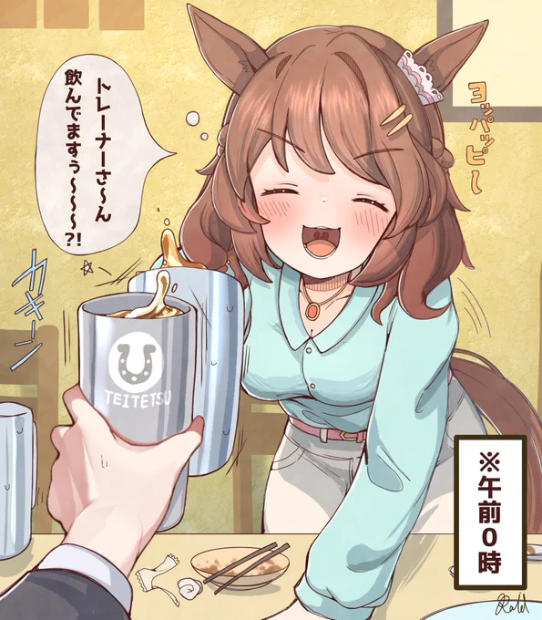 よっぱっぴ〜なライトハローさん
#ウマ娘 #ライトハロー 