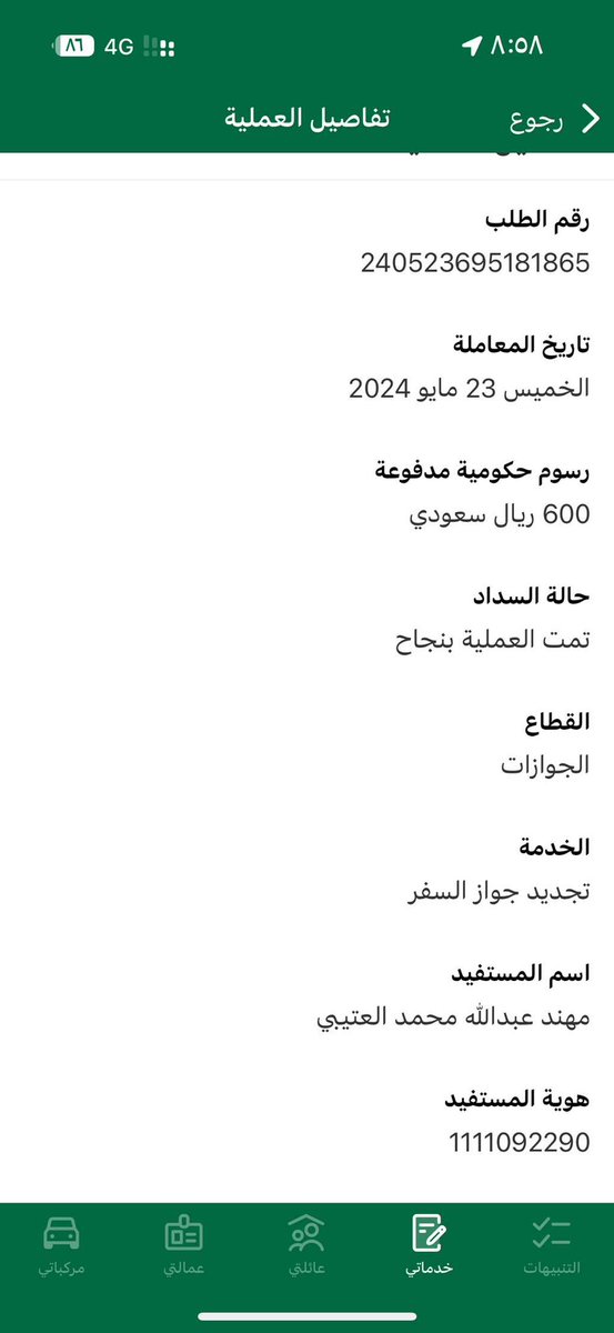 dh_ll1's tweet photo. @CareAljawazat تم تجديد الجواز لكن العملية معلقه وانا مستعجل عندي دراسة خارج المملكة ياليت تتم حل المشكلة الله يسعدكم https://t.co/GW5Wzfbi9t