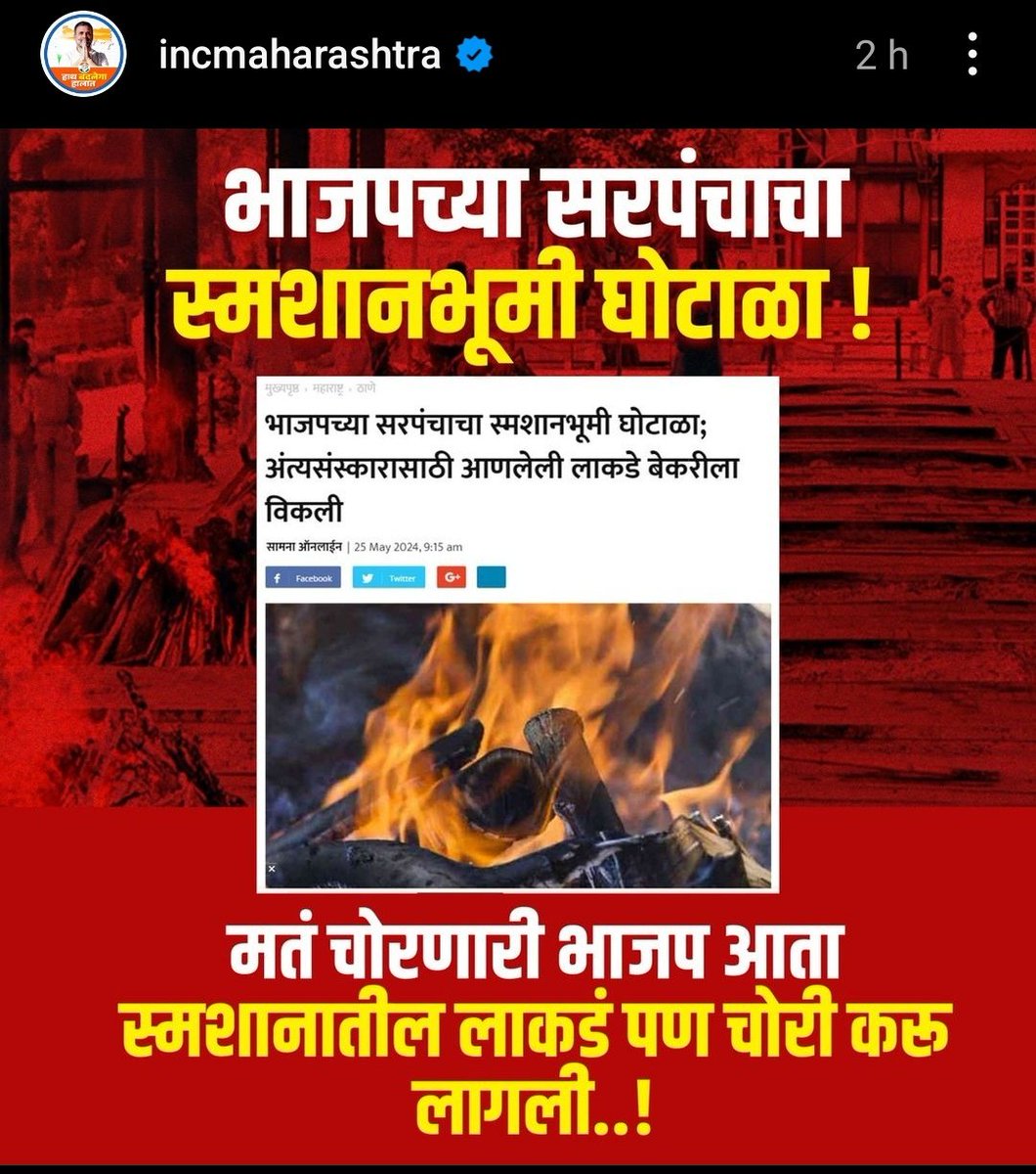 हा आहे भाजपचं हिंदूत्व.. 
@mieknathshinde @Dev_Fadnavis
@rautsanjay61 @iambadasdanve @Awhadspeaks @AdvPankajGore @PoulAyodhya @MumbaikarPratik @Namrata_Uikey_ @navimumbaicv  @sunshine_s36 @SaamanaOnline @ShivSenaUBT_ @NCPspeaks @INCIndia @gajabhauX @BhauGangOffice