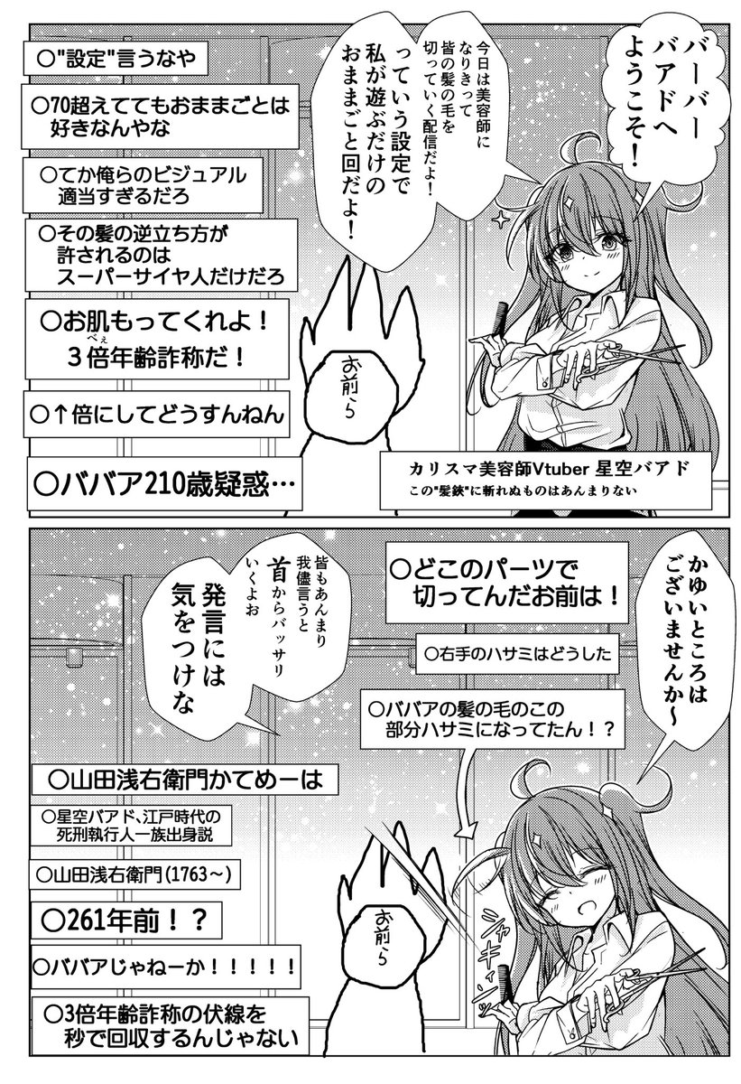 髪の毛を切りながら年齢を詐称してるVtuber 