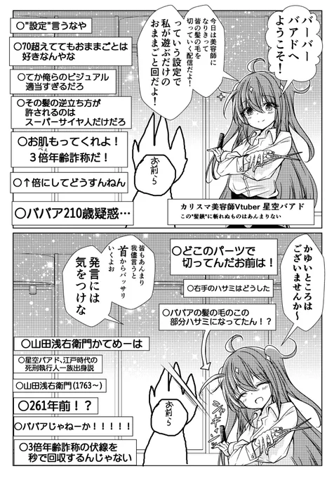 髪の毛を切りながら年齢を詐称してるVtuber 