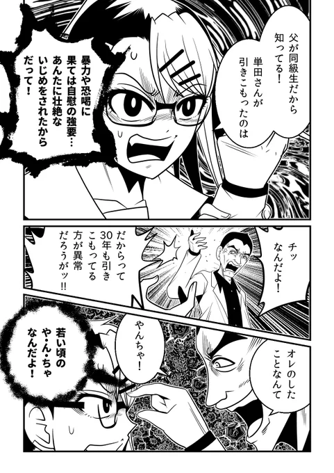 「いじめ?あんなものは若い頃のやんちゃ!」と言い張る社長の末路(0/4)
#漫画が読めるハッシュタグ 