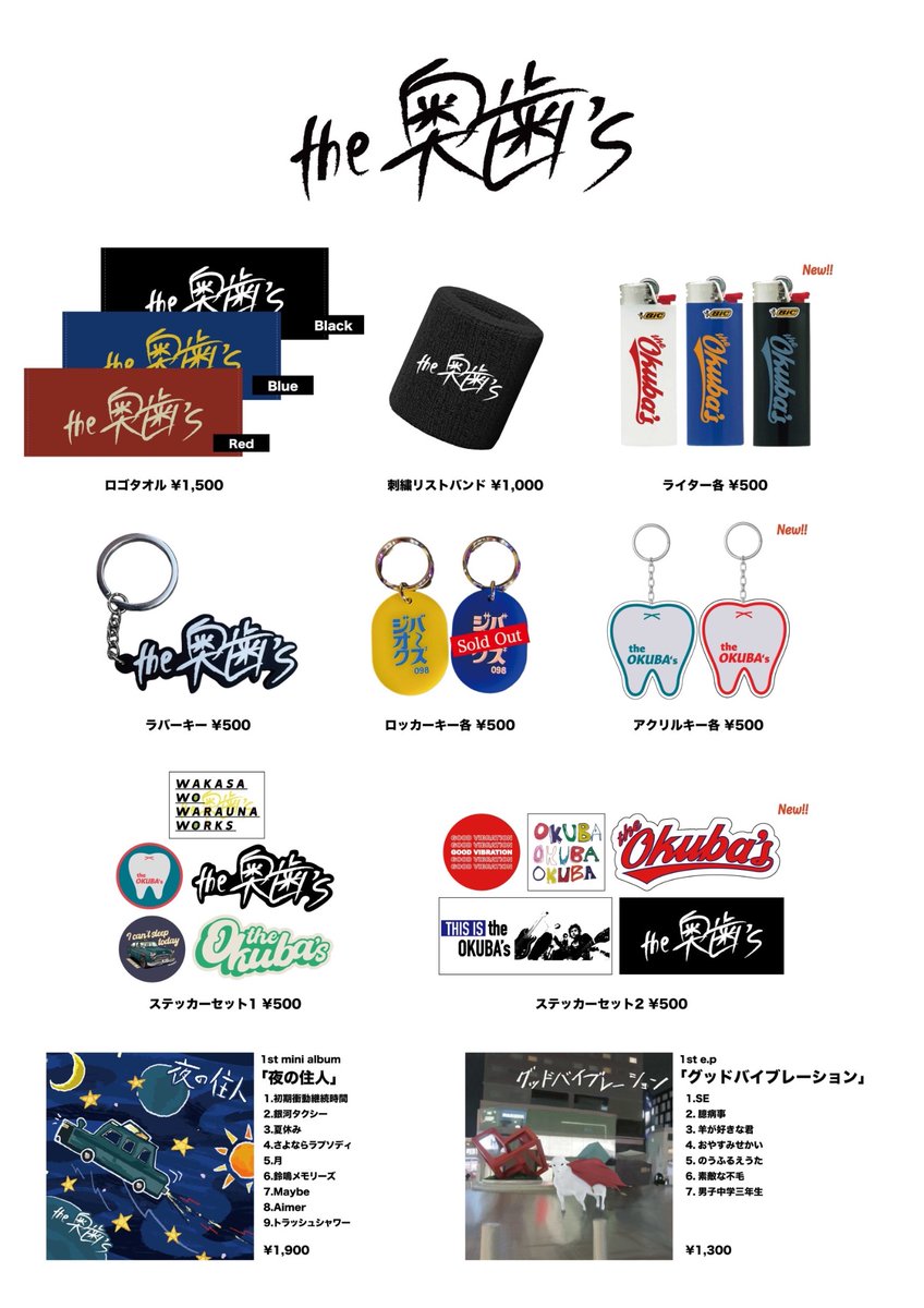明日から！ the奥⻭'s 東名阪フロアライブ「びびび」 物販公開！ -NEW