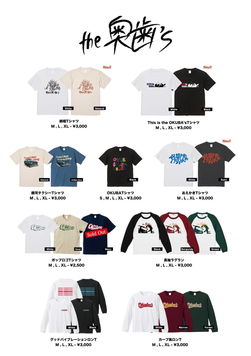 明日から！ the奥⻭'s 東名阪フロアライブ「びびび」 物販公開！ -NEW