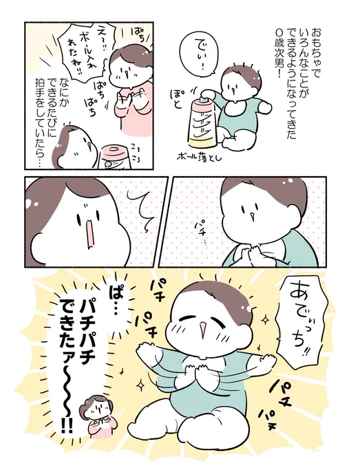 パチパチデビュー!👶(1/2) 