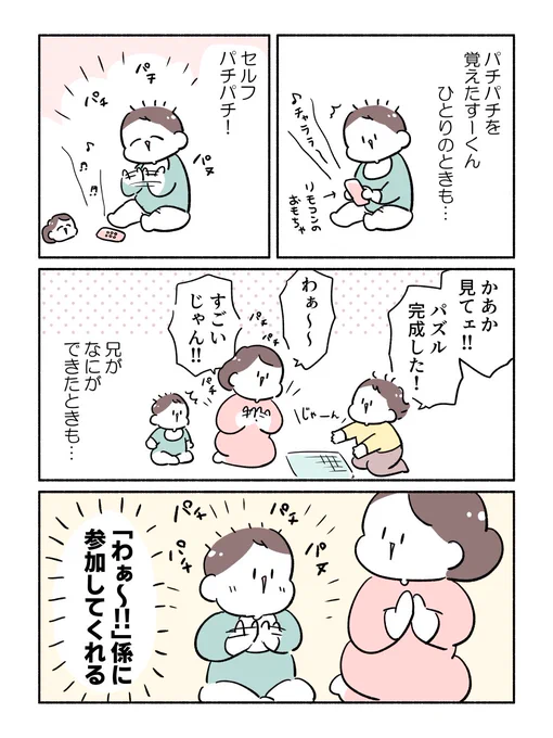 パチパチデビュー!👶(2/2) 