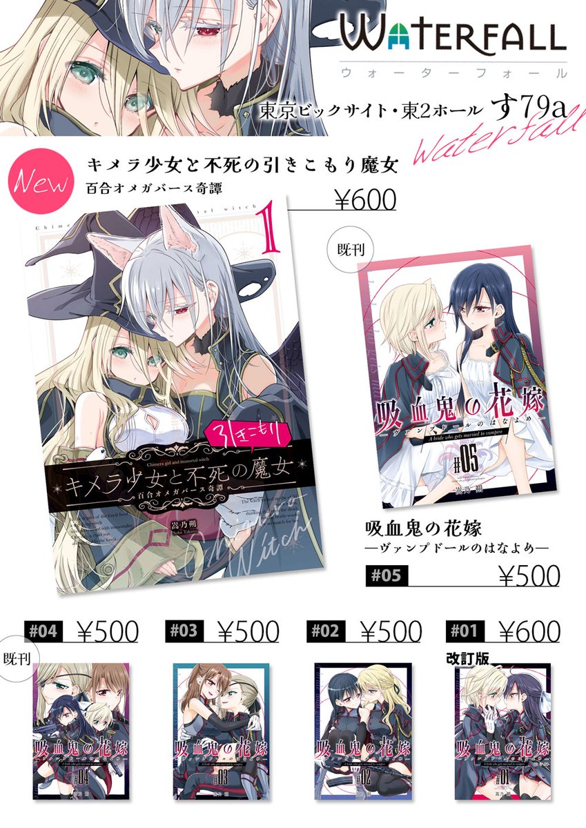 明日2024年5月26日コミティア148のおしながきです
百合新刊と
鋭意製作中の百合ノベルゲーム「吸血鬼の花嫁 The Novel Game」の体験版のダウンロードカードがあります
遊びに来てください😊
#創作百合