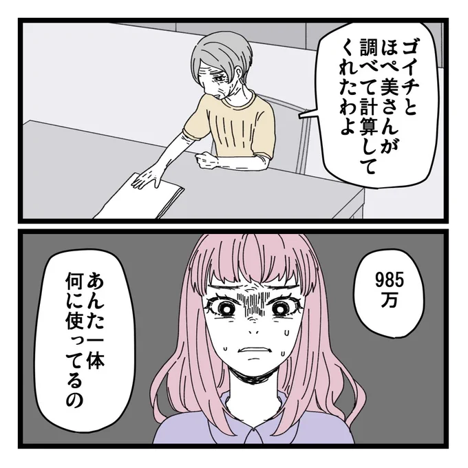 義姉にお金の管理を任せていたら、とんでもない額の使途不明金がありました⑤(終)
0/7 
