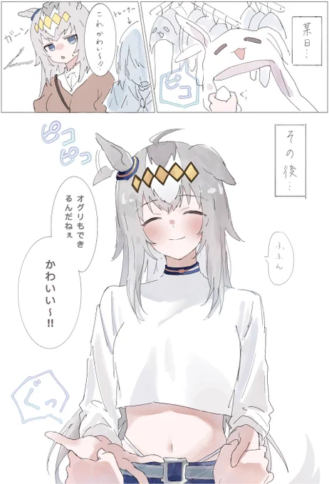 嫉妬オグリリメイクッッ 