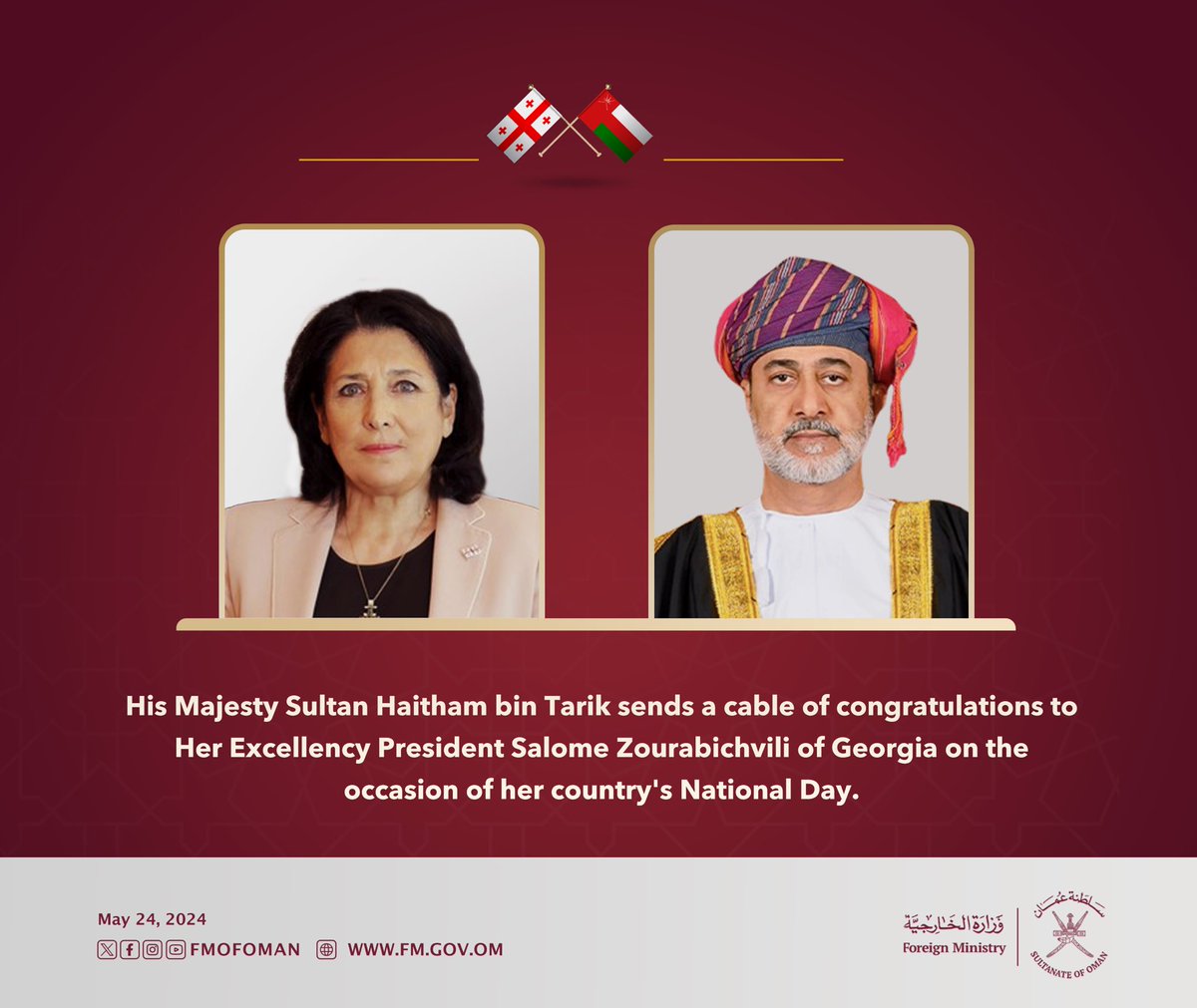 His Majesty the Sultan sends a cable of congratulations to Her Excellency President Salome Zourabichvili of #Georgia on the occasion of her country's National Day.