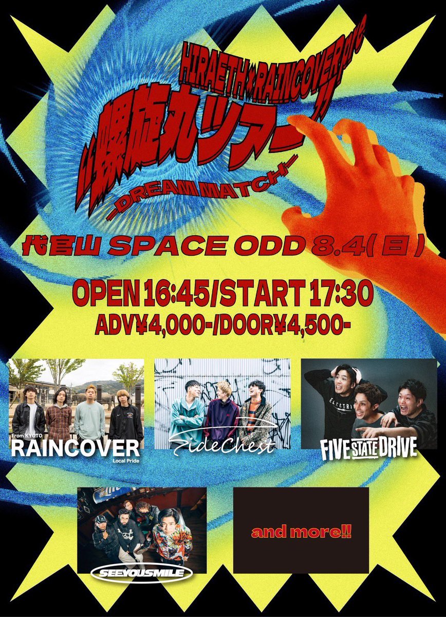 【NEW SHOW】 HIRAETH×RAINCOVER pre “螺旋丸ツアー” -DREAM MATCH- ■8月4日(日)代官山SPACE ODD w/ RAINCOVER SideChest FIVE STATE DRIVE See You Smile and more… 代官山SPACE ODDにてヒライスに出演決定🦸🏻🔥 チケット先行受付開始🎫 w.pia.jp/t/hiraeth-rain…