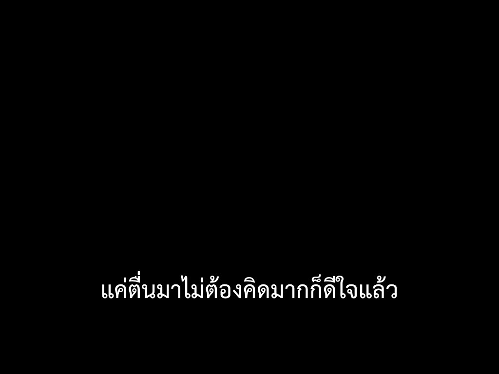 SubtitleOfLife's tweet image. ชีวิตจะหวังอะไรมากไปกว่าตื่นมาไม่มีเรื่องให้หนักใจ และนอนหลับไปอย่างสบายใจ