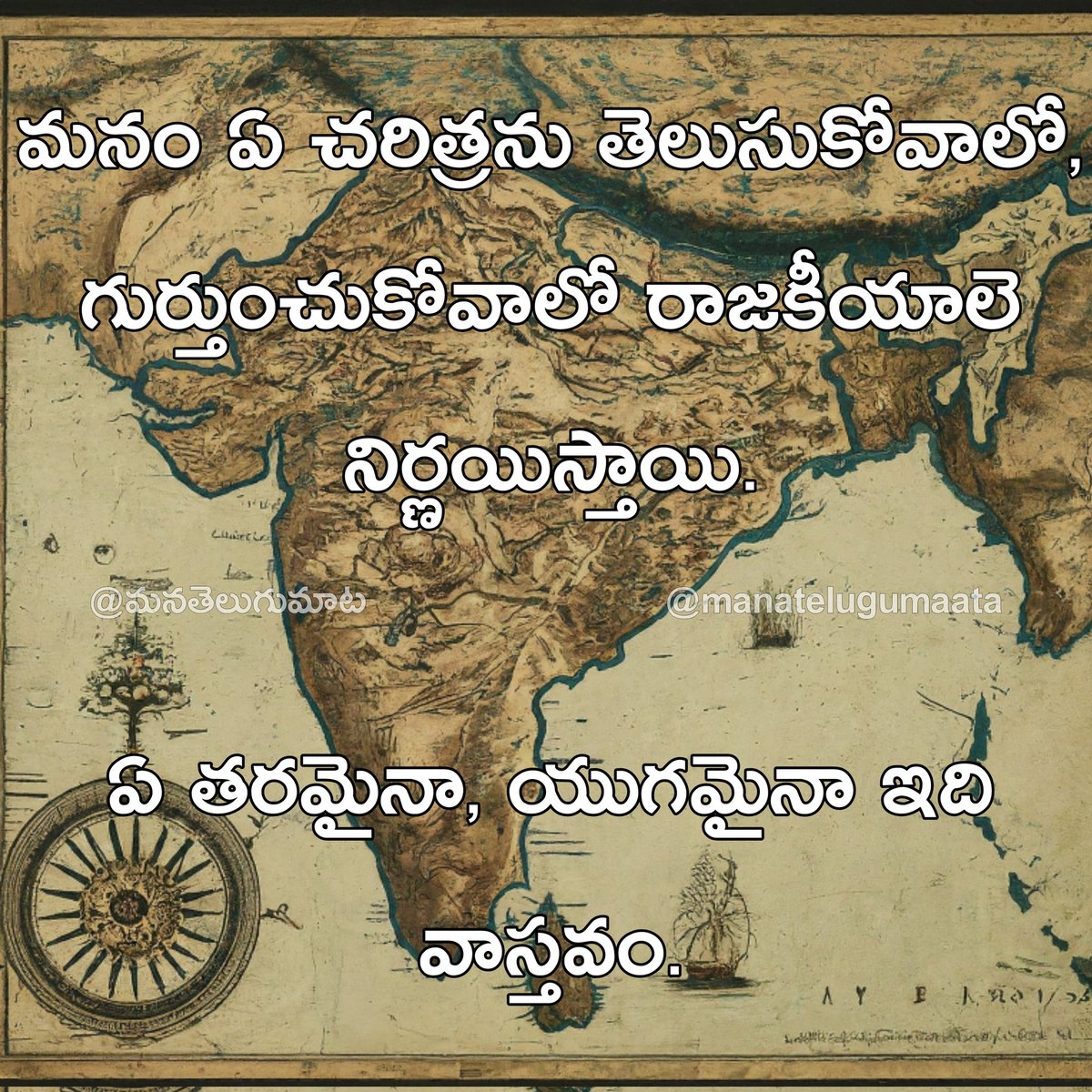 #చరిత్ర #రాజకీయం #తెలుగు #telugu #మనతెలుగుమాట