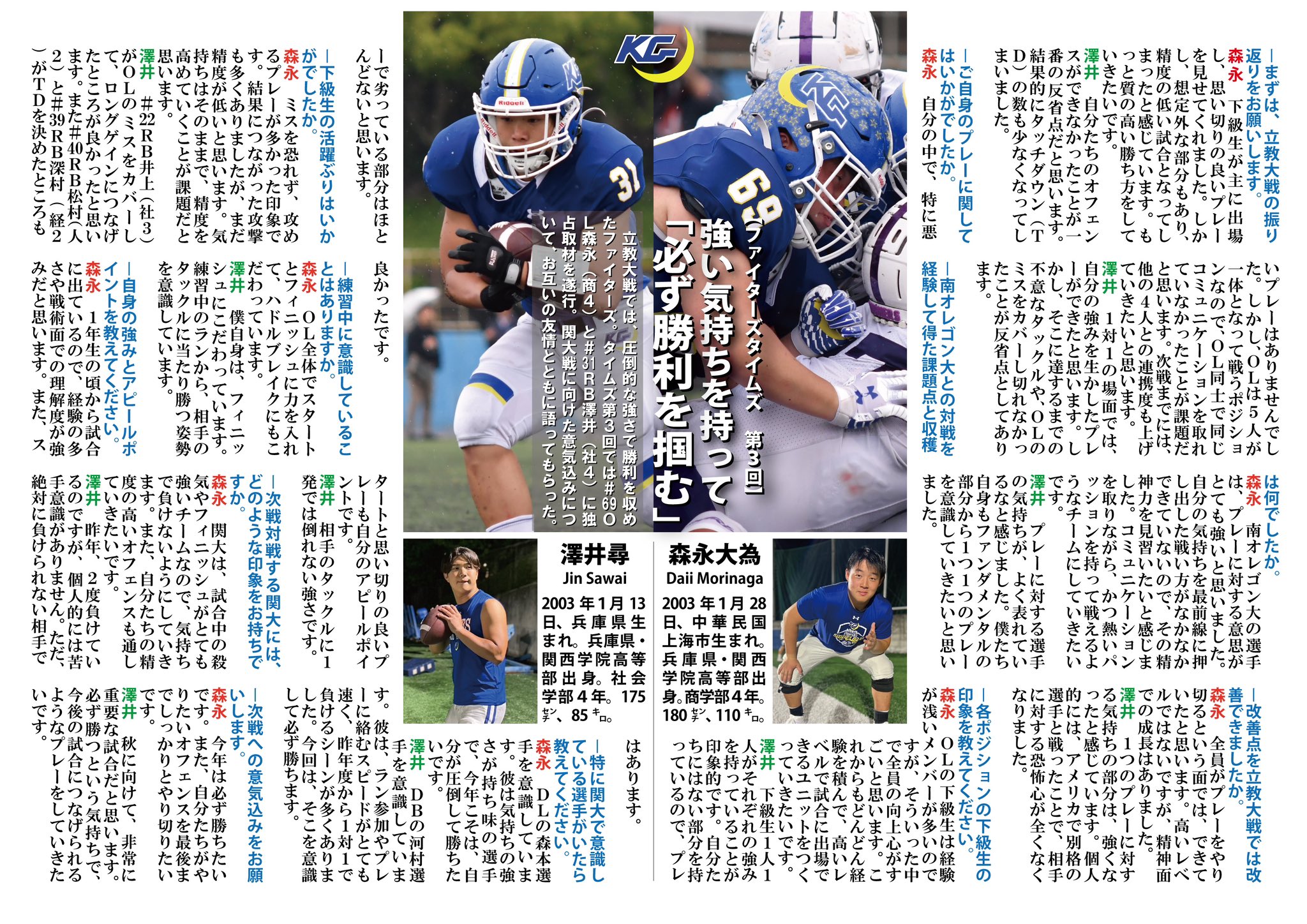 Kwansei Gakuin Football FIGHTERS 関西学院大学アメリカン