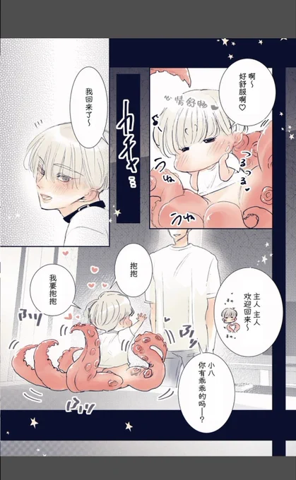 おたこちゃん🐙中国語バージョン🥹🫶🐙なんか言語変わるとまた可愛い🤭
翻訳してもらってるやつは嬉しいから全部買わせていただいとりますありがとうございます🥹💖
今雄っ🥧くんの韓国・中国語バージョンも申請待ちなのでまた見て見てしちゃう〰🫶💖
#創作BL 