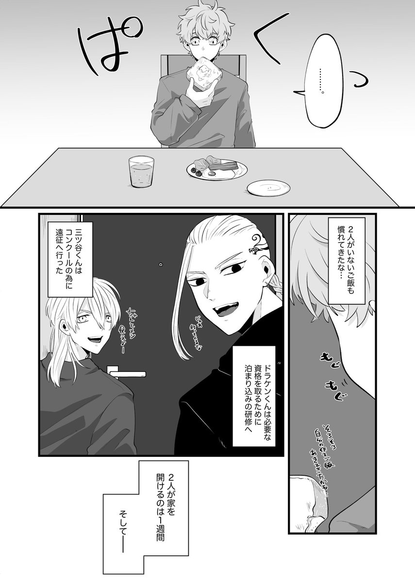 以前発行された合同誌に寄稿した漫画です!
主催者さまから掲載の許可降りてます!
ドラ武とみつ武の双🐉サンド4/8 