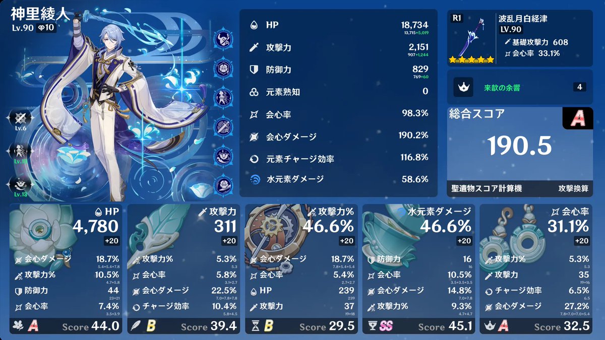 sirn_rn's tweet photo. そういえばいつまで経っても放浪者の時計更新できなくて来歆開けまくってるんだけど、綾人の方が完成してきてる。この杯はテンションあがった🥹(さっきでた) https://t.co/NFhB3Rckgh