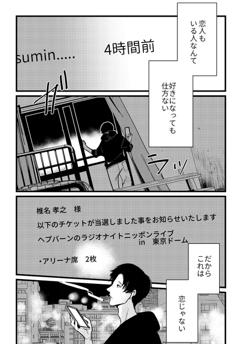 恋人がいる人なんて好きになるわけがない(1/3)

#漫画が読めるハッシュタグ
#コミティア148 
