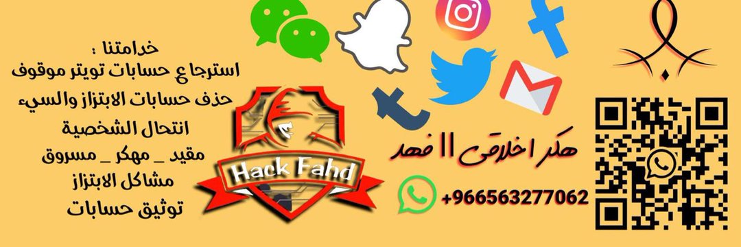 ✯.﴿هكر أخلاقي تقني #أسترجاع. ﴾.

✯.﴿حل جميع قضايا #الابتزاز والتهديد .﴾.
.
.
.
#الحب_في_صوره
#الزواج_استقرار
#غزه_الفاضحه
#رساله_اليوم
#عبدالعزيز_بن_فهد
#مساء__الخير
#عطنا_تغريده_هنا
#ارامكو
#راقت_لي
#دخون_الاماراتيه
#الماجد_للعود
#ارباح_تويتر
#حج_1445ه
#قابوس_بن_سعيد