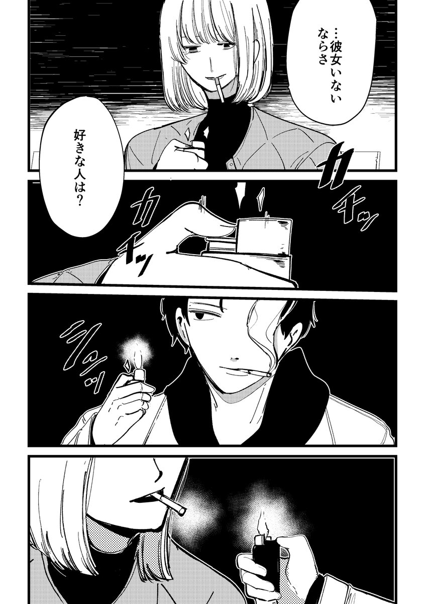 恋人がいる人なんて好きになるわけがない(2/3)

#漫画が読めるハッシュタグ
#コミティア148 